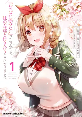 "Oppai Momitai" tte Sakendara, Imouto no Tomodachi to Tsukiau Koto ni Narimashita.