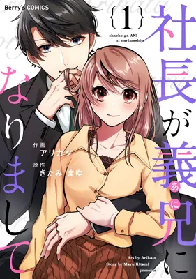 Shachou ga Ani ni Narimashite