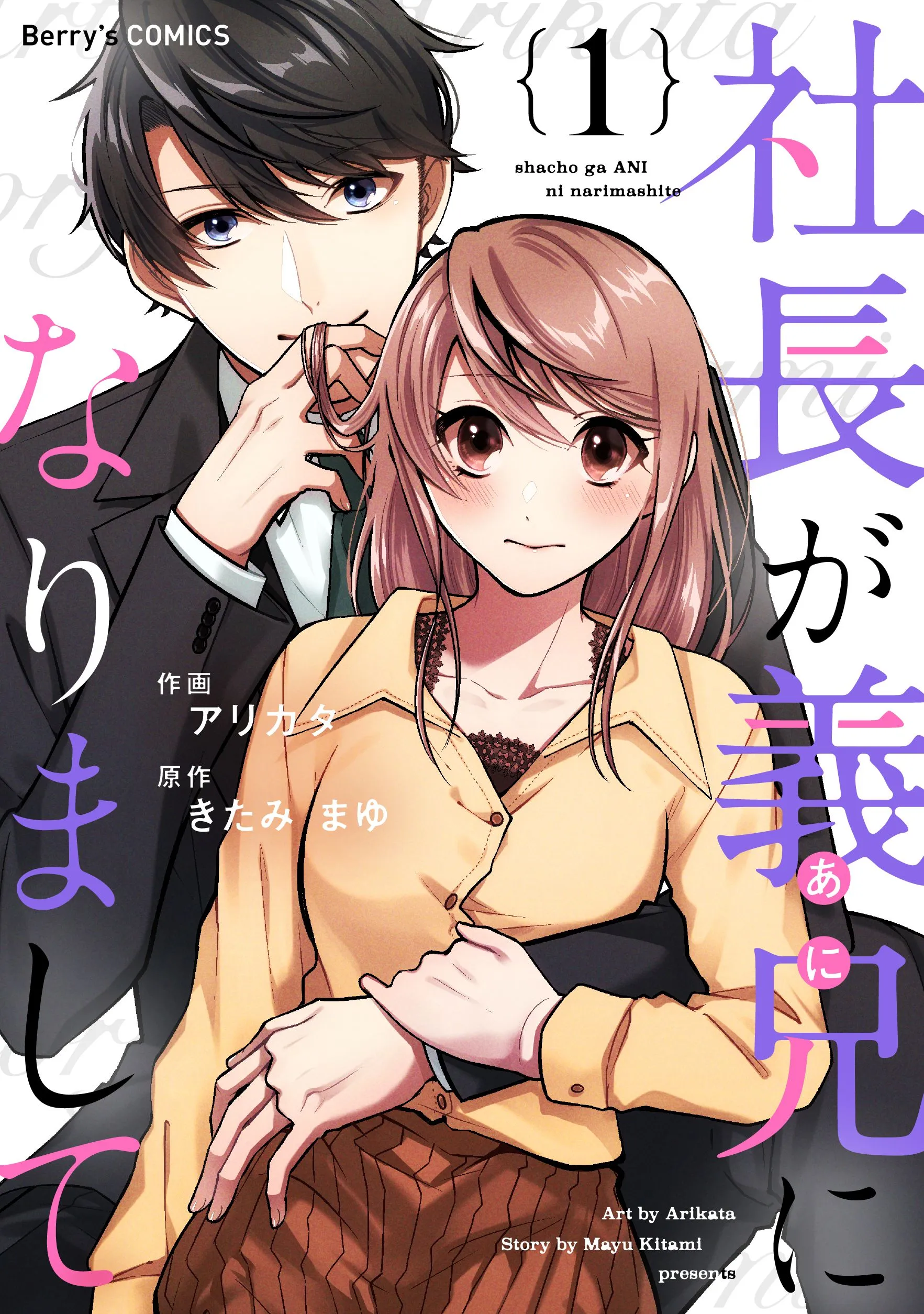 Shachou ga Ani ni Narimashite background