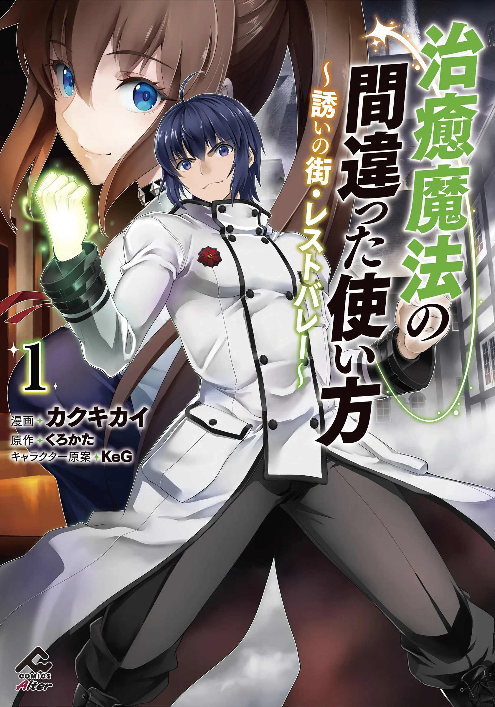 Chiyu Mahou no Machigatta Tsukaikata ~Sasoi no Machi - Rest Valley~ background