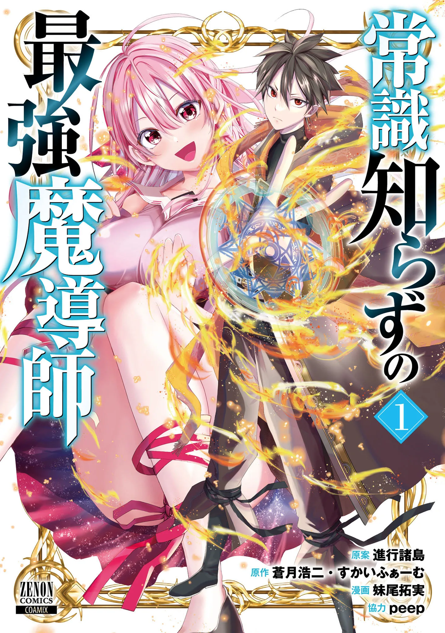 Joushiki Shirazu no Saikyou Madoushi background