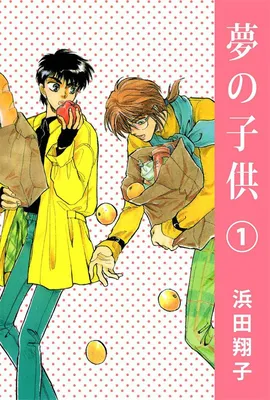 Yume no Kodomo