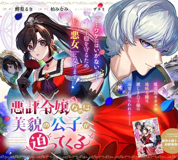 Akuhyo Reijo Nanoni, Bibo No Koshi Ga Semattekuru