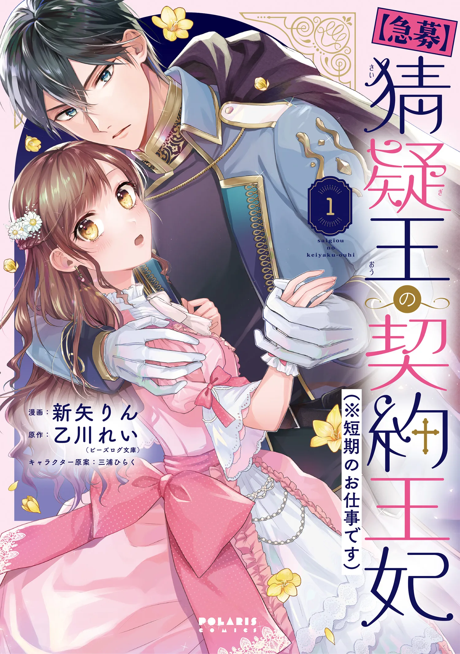 [Kyuubou] Saigi-Ou no Keiyaku Ouhi (※Tanki no Oshigoto desu) background