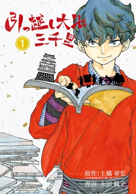 Hikkoshi Daimyou Sanzenri