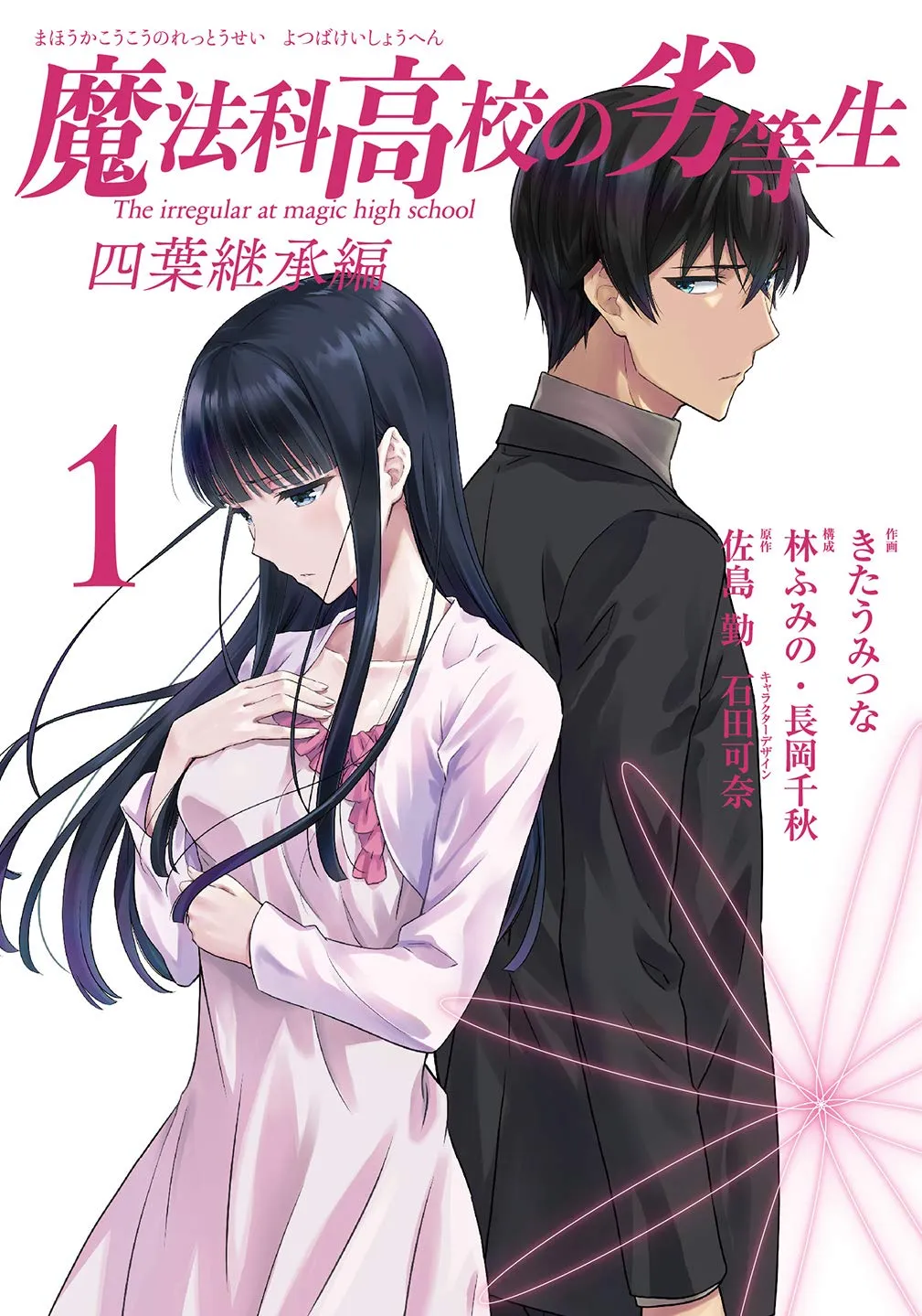 Mahouka Koukou no Rettousei - Yotsuba Keishou-hen background