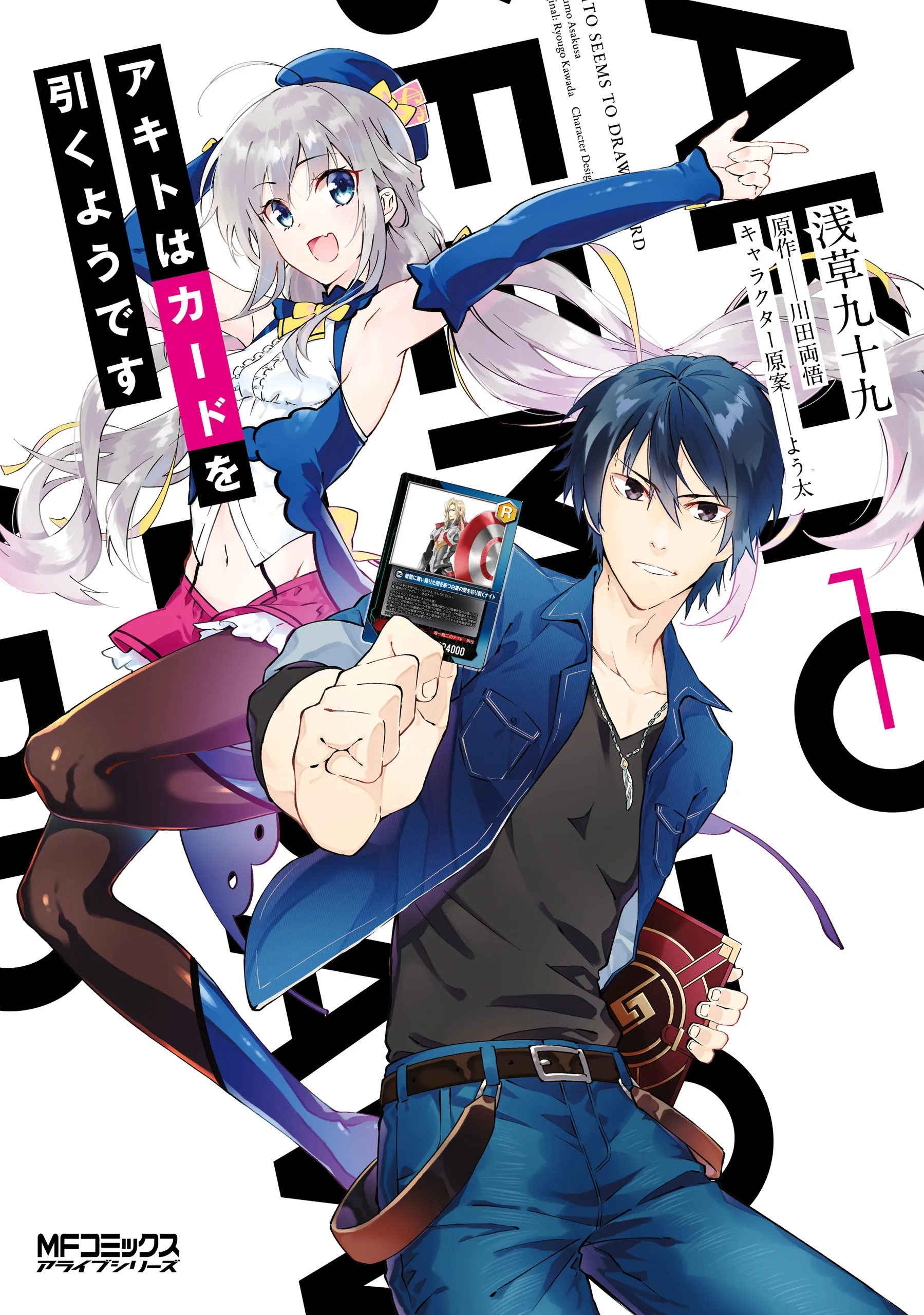 Akito wa Card wo Hiku You Desu background