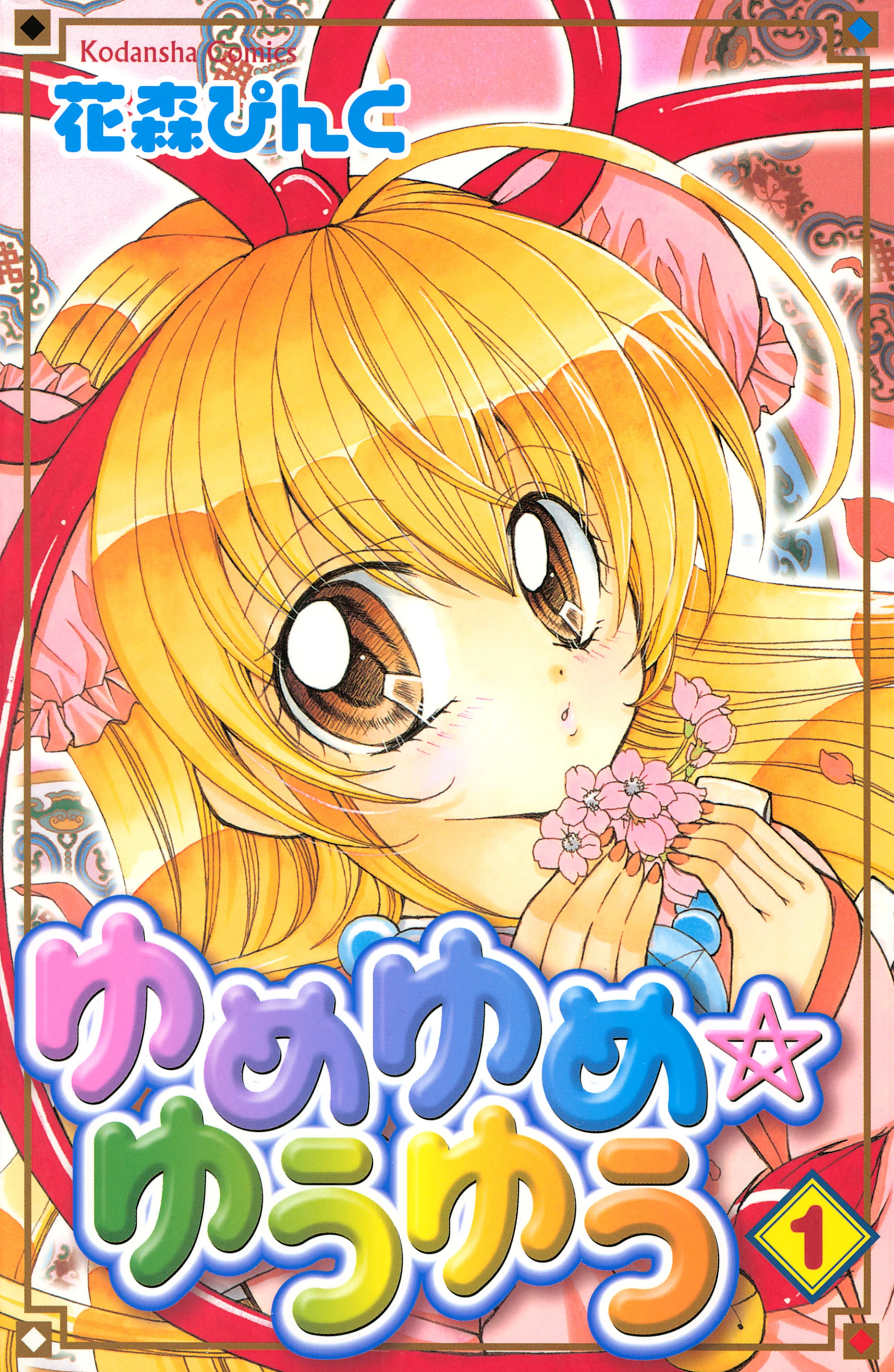 Yume Yume☆Yuu Yuu background