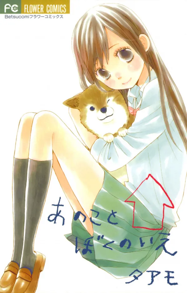 Ano Ko to Boku no Ie background