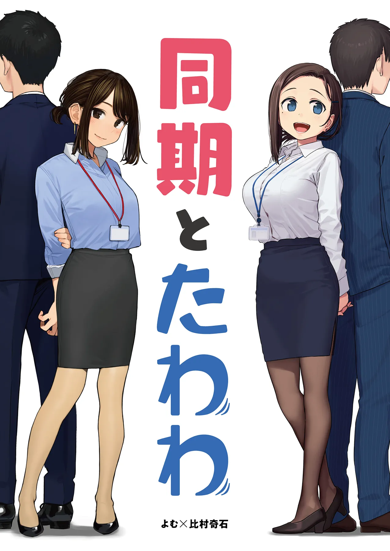 Douki and Tawawa background