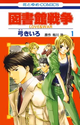 Toshokan Sensou - Love & War