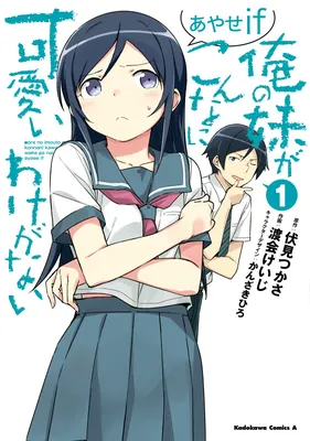 Ore no Imouto ga Konna ni Kawaii Wake ga Nai - Ayase IF