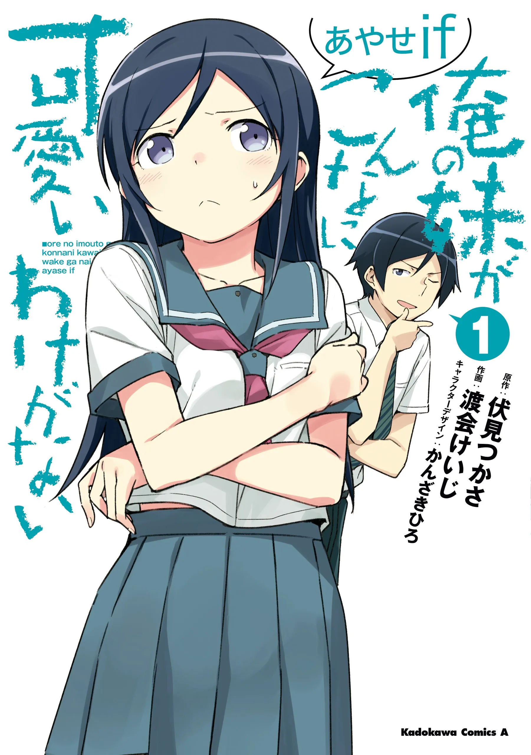 Ore no Imouto ga Konna ni Kawaii Wake ga Nai - Ayase IF background