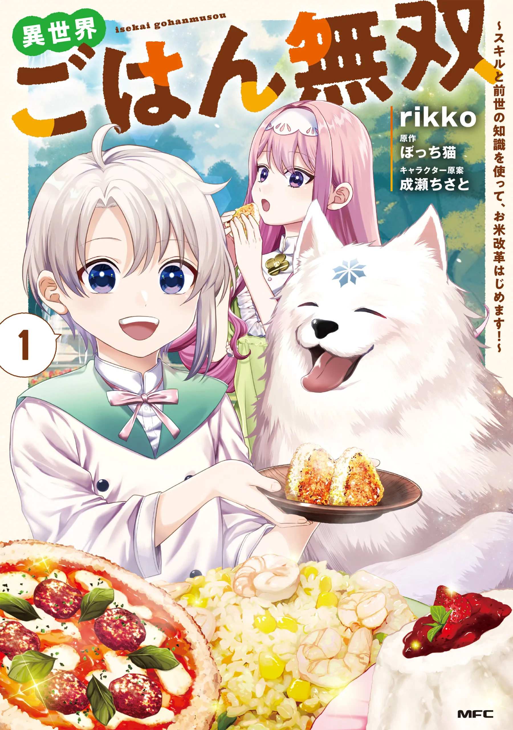Isekai Gohan Musou ~Sukiru to Zensei no Chishiki wo Tsukatte, wo Kome Kaikaku Hajimemasu!~ background