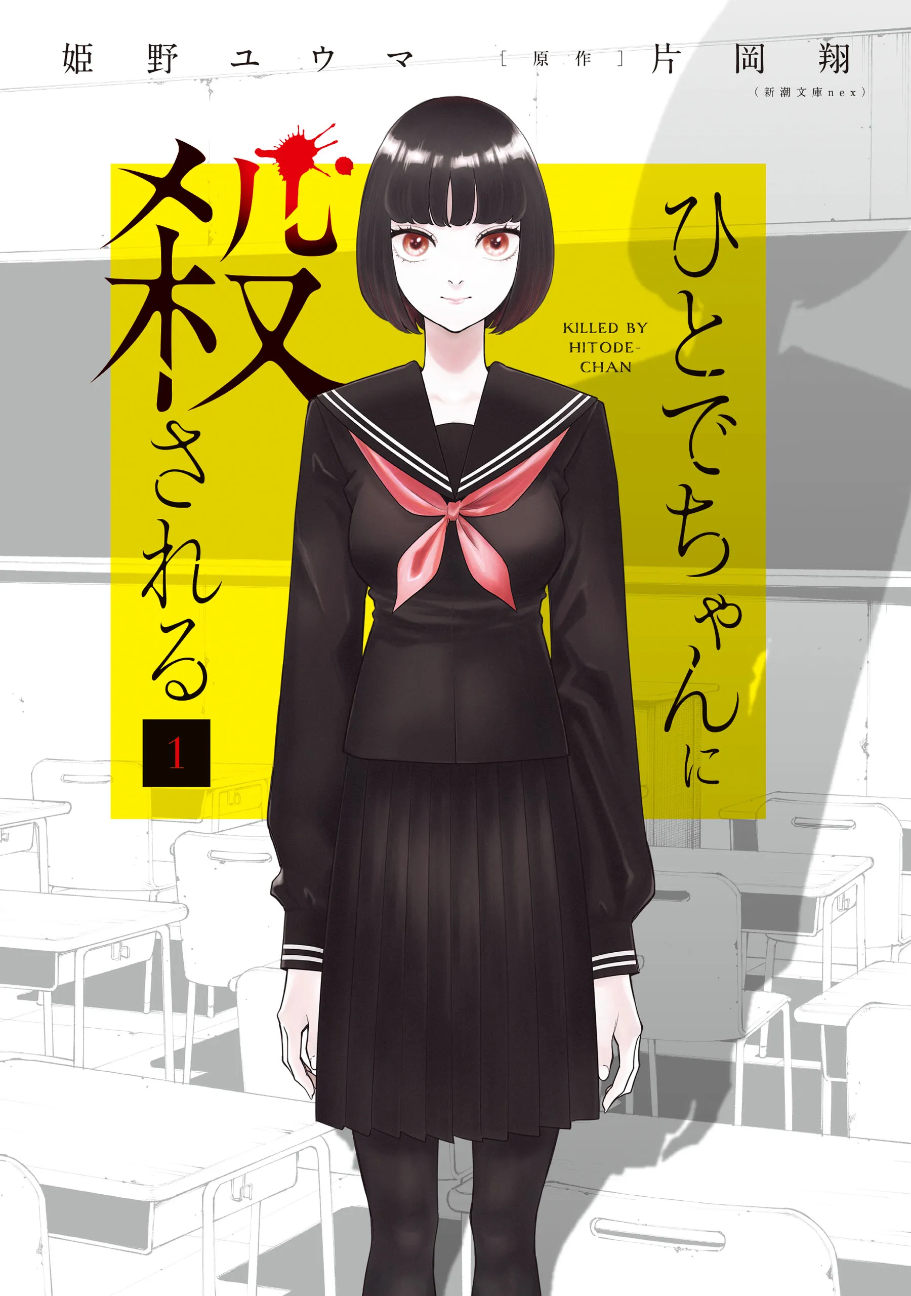 Hitode-chan ni Korosareru background