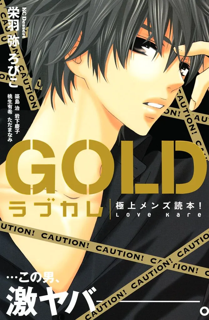 Rabu Kare - Gokujou Men Dokuhon! background