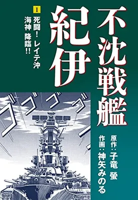 The Ultimate Battleship Kii