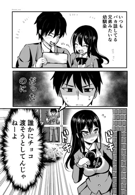 Dareka ni Choco o Watashite Hoshikunai Hanashi