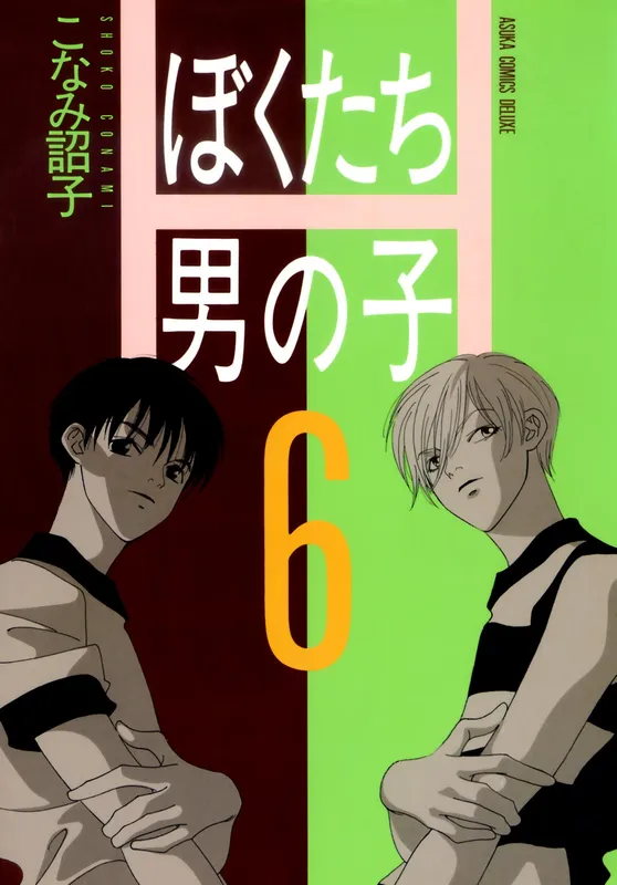 Bokutachi Otoko no Ko