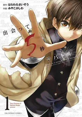 Deatte 5-byou de Battle
