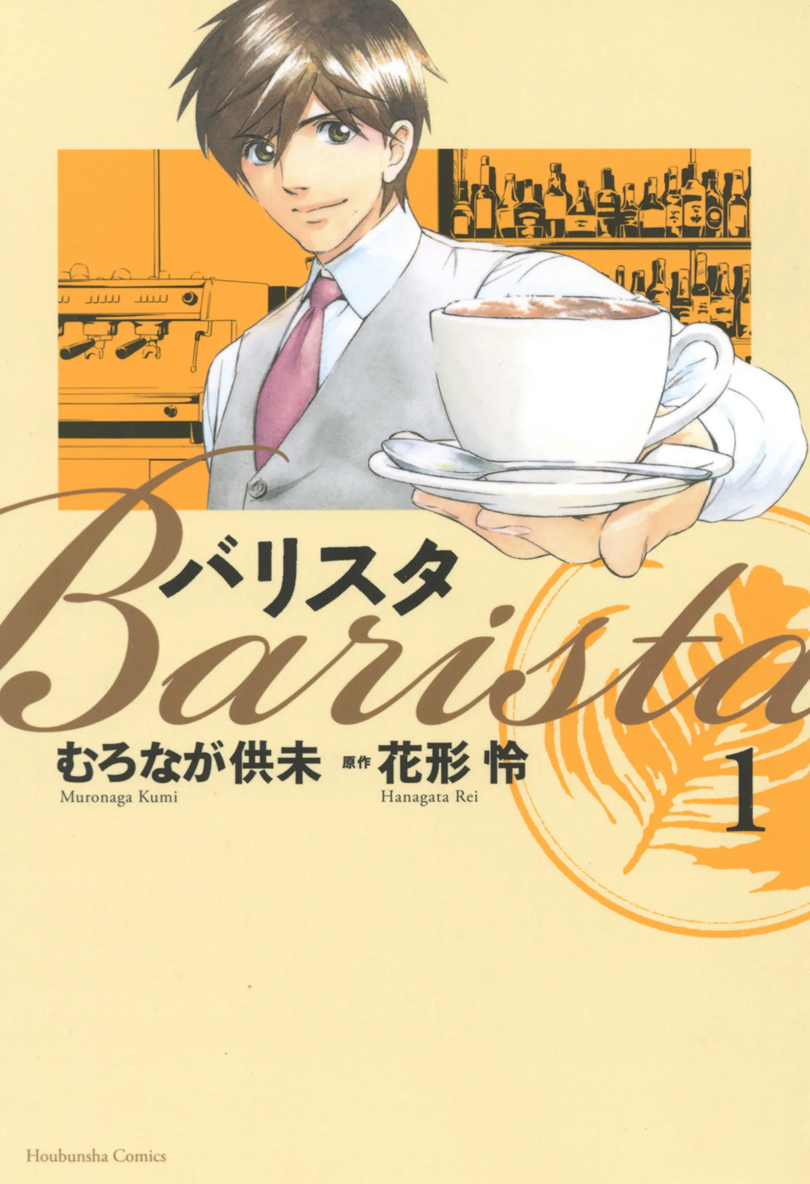 Barista background