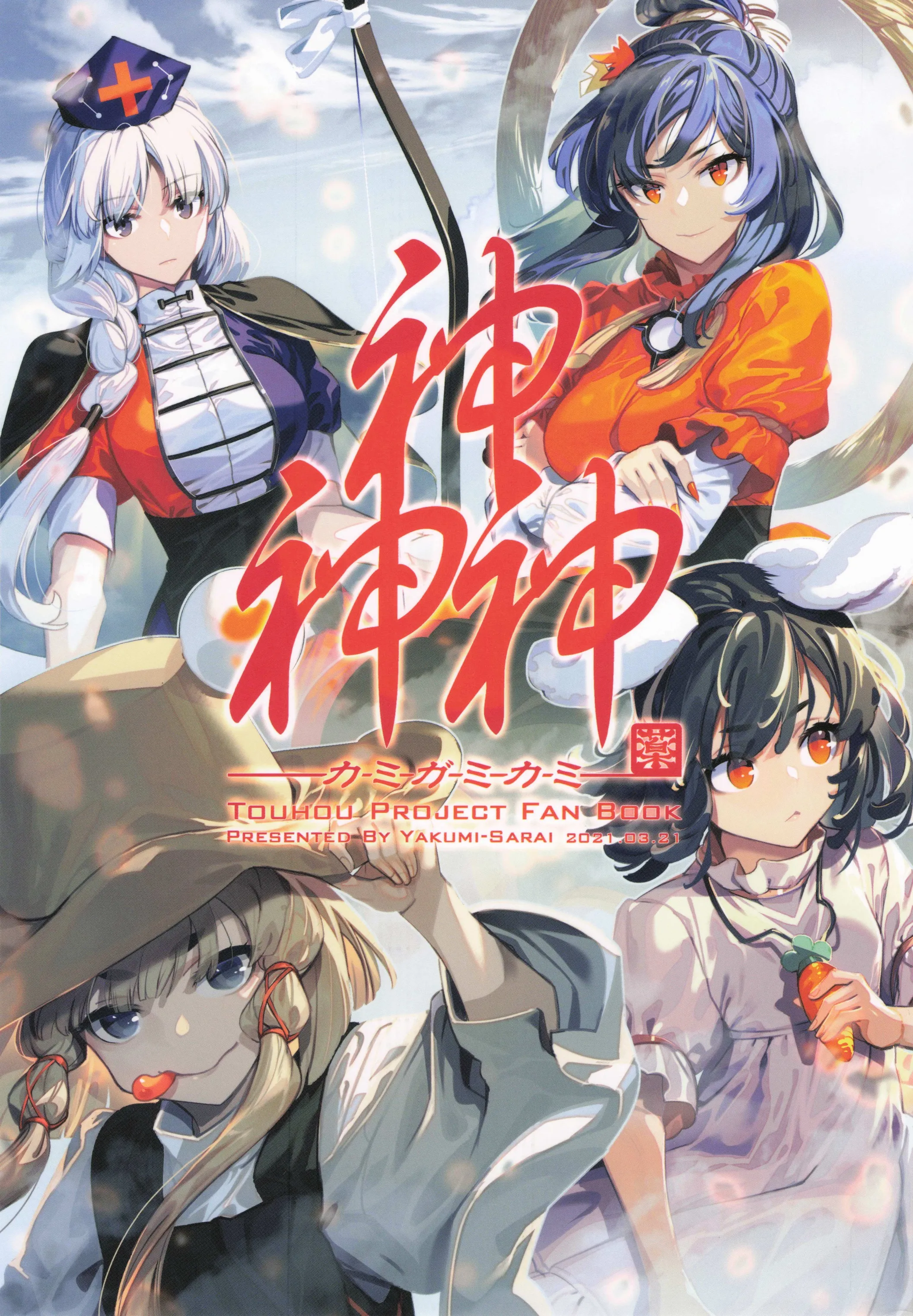 Touhou - Kamigamikami (Doujinshi) background