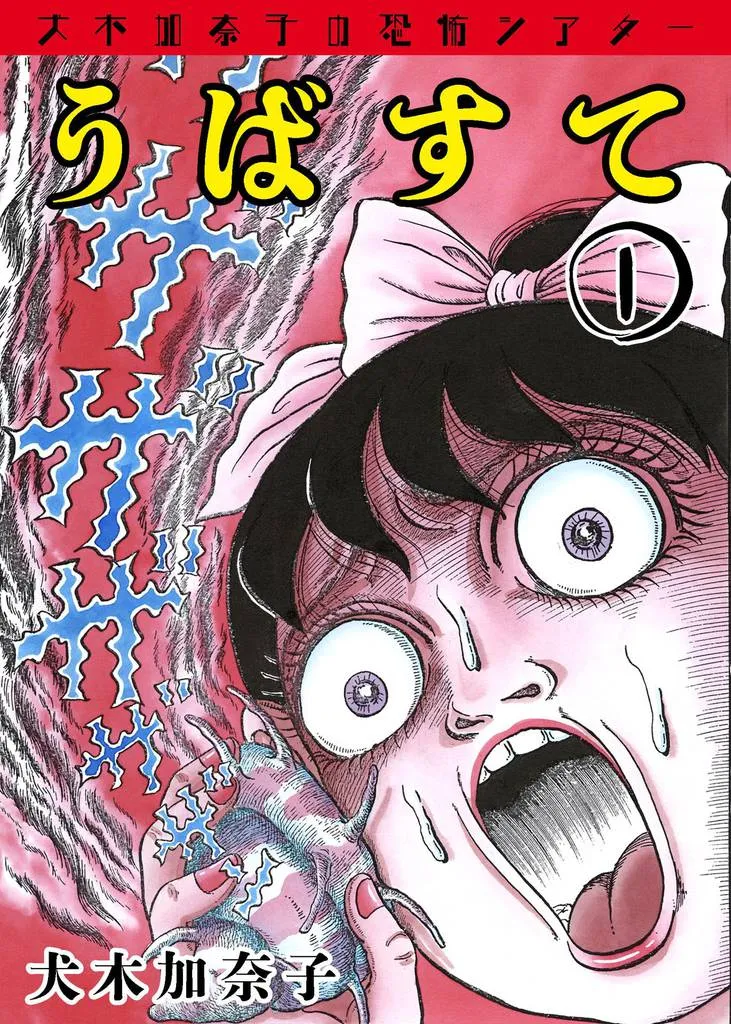 Inuki Kanako’s Horror Theater: Ubasute background