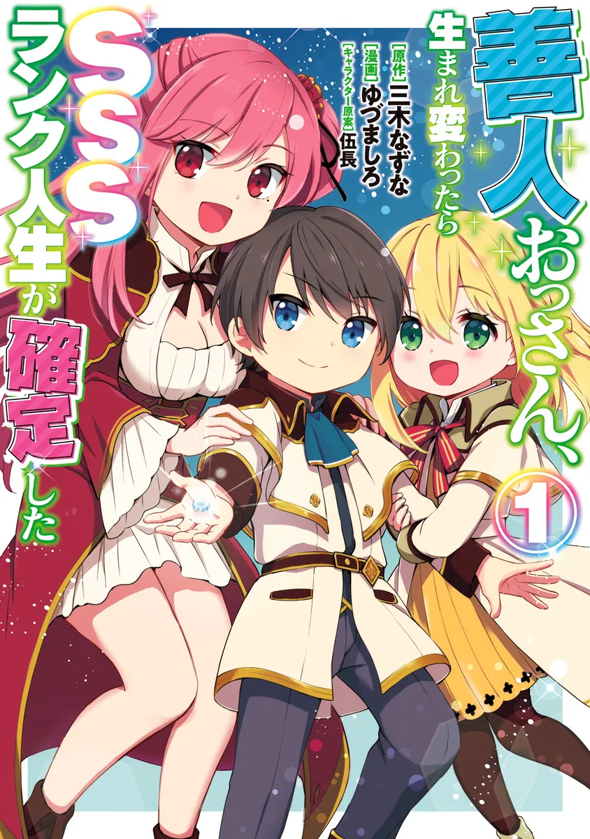Zennin Ossan, Umarekawattara SSS Rank Jinsei ga Kakutei Shita background