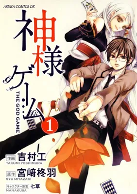 Kamisama Game