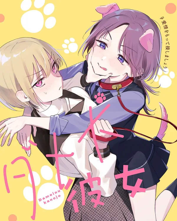 Dameinu Kanojo
