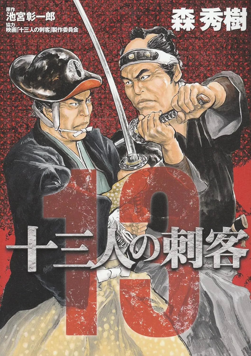 13 Assassins background