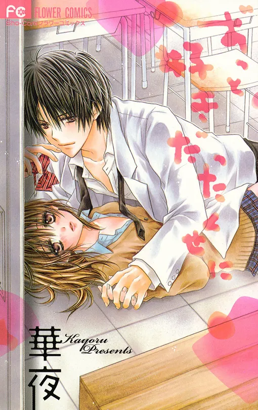 Zutto Suki Datta Kuse ni background