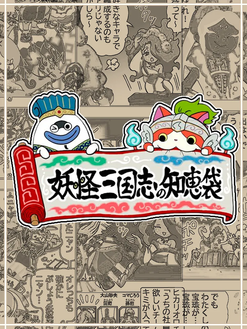 Yo-Kai Sangokushi: Bag of Wisdom background