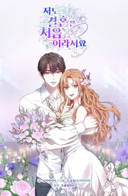 Let's Get Hitched