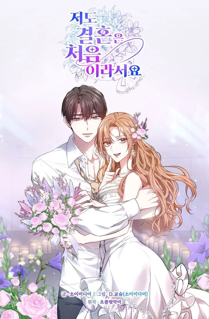 Let's Get Hitched background