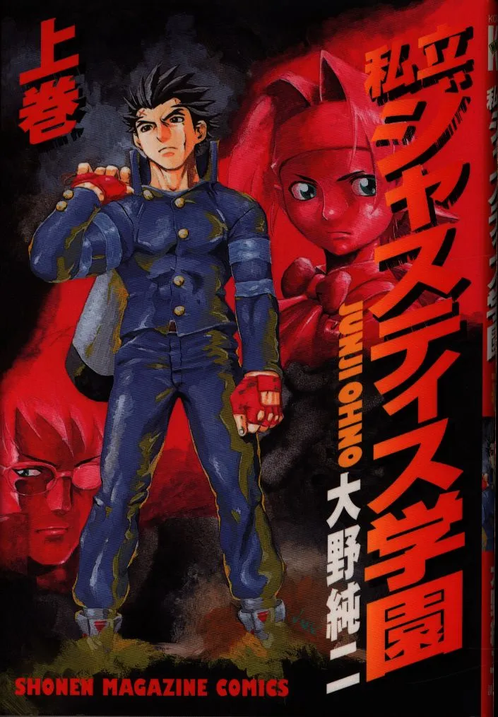 Rival Schools background