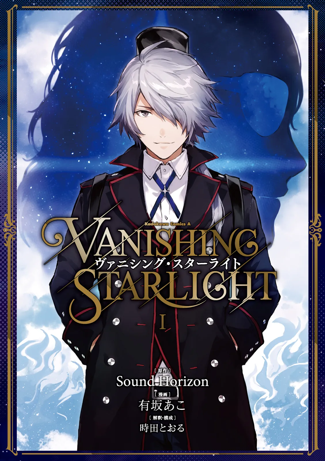 Vanishing Starlight background