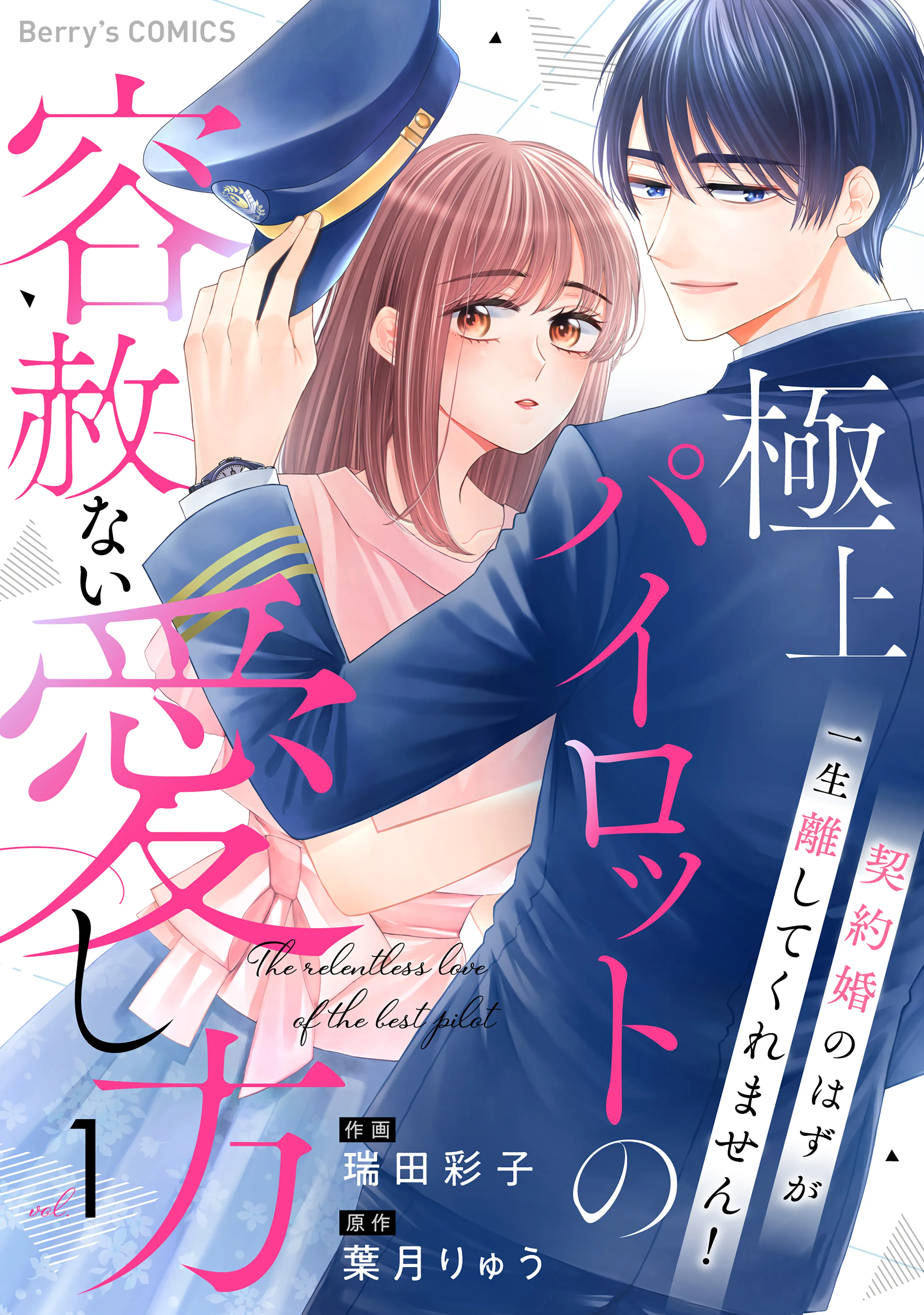Gokujou Pilot no Youshanai Aishikata: Keiyaku-kon no Hazu ga, Isshou Hanashite Kuremasen! background