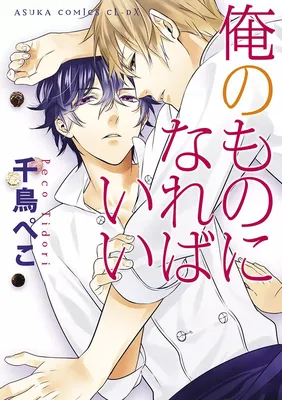 Ore no Mono ni Nareba Ii
