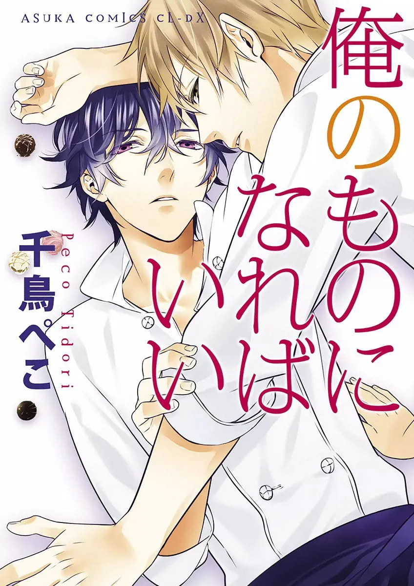 Ore no Mono ni Nareba Ii background