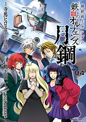 Mobile Suit Gundam: Iron-Blooded Orphans - Steel Moon background