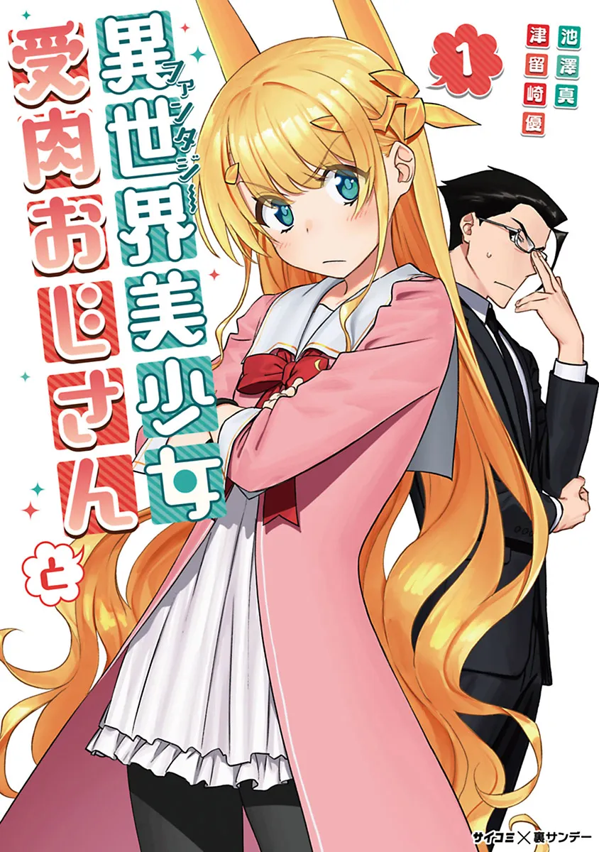 Fantasy Bishoujo Juniku Ojisan to background