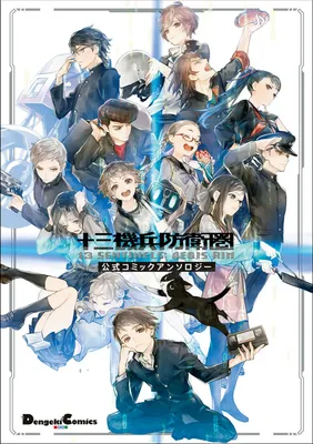 13 Sentinels: Aegis Rim Official Comic Anthology
