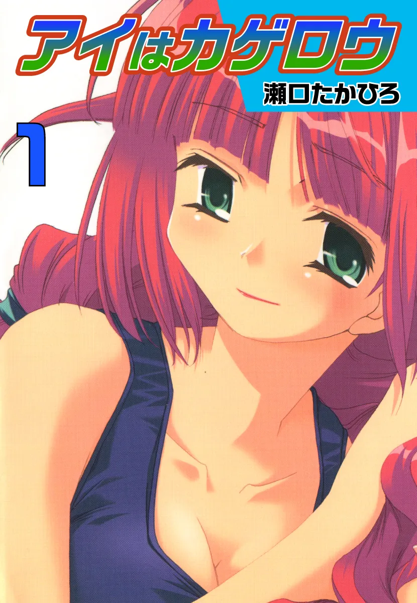 Ai wa Kagerou background