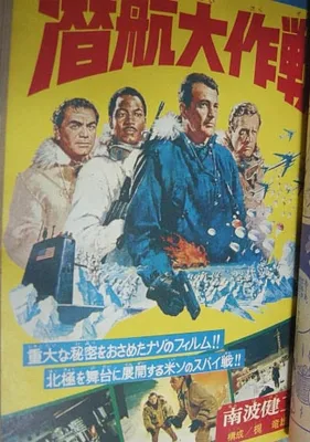 Ice Station Zebra