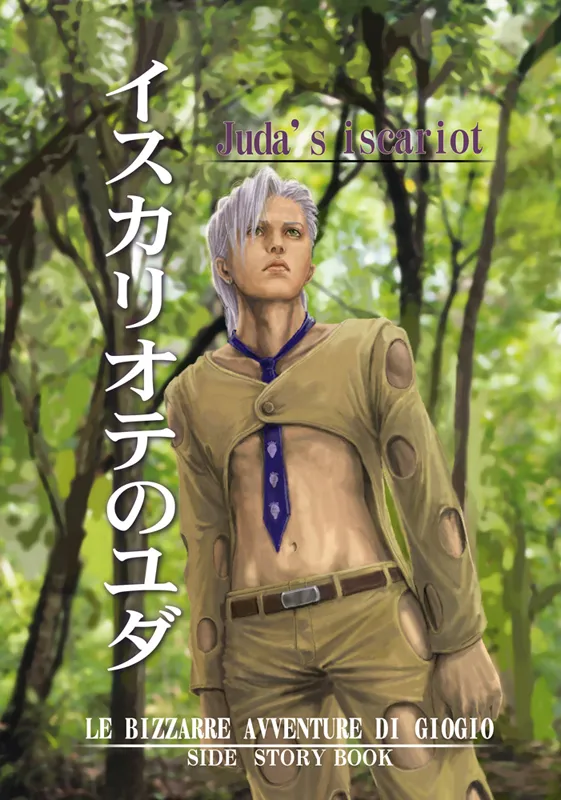 JoJo's Bizarre Adventure - Judas Iscariot