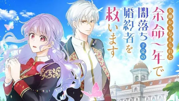Megami kara Ataerareta Yomei Ichinen de Yami-ochi Yotei no Fiancé wo Sukuimasu
