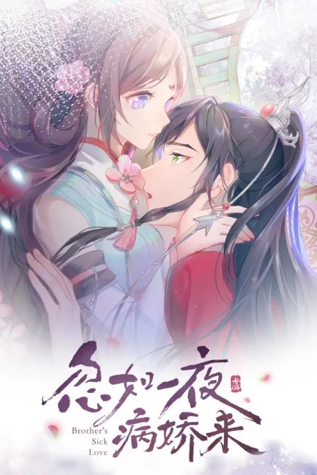 Brother's Sick Love background