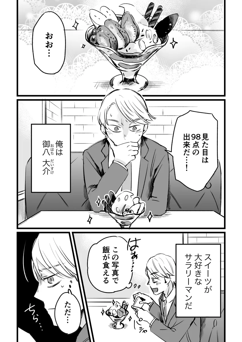 A salaryman with a sweet tooth and a cafe waitress. background