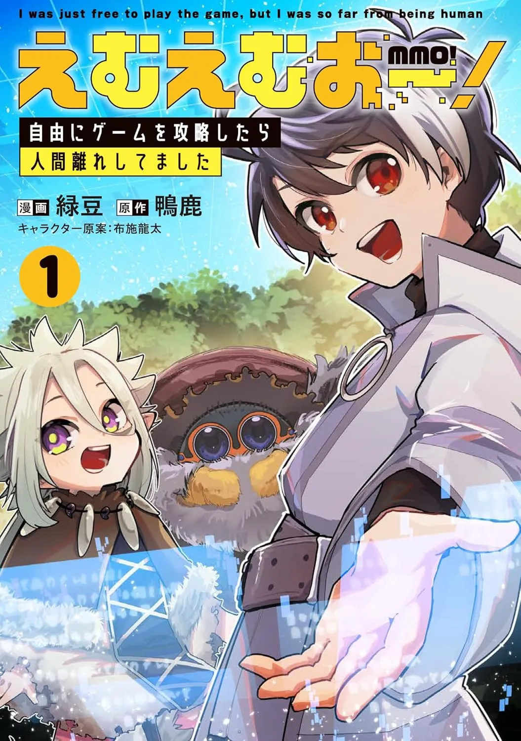 MMO! Jiyuu Ni Game Wo Kouryaku Shitara Ningen Banare Shitemashita background